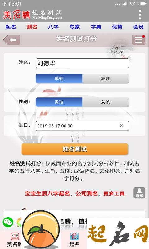 五行取名测试 八字取名免费测试打分