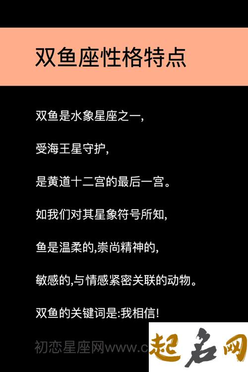 双鱼座人的爱情 双鱼座性格