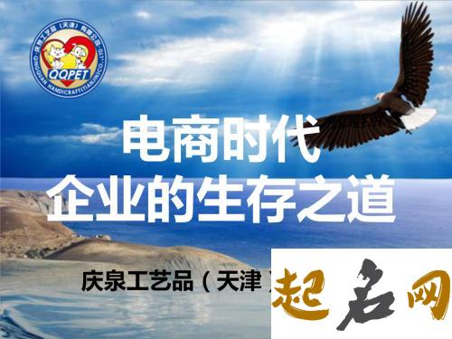 海量公司好名:网络电商公司吉祥名字 电商平台创意名字大全