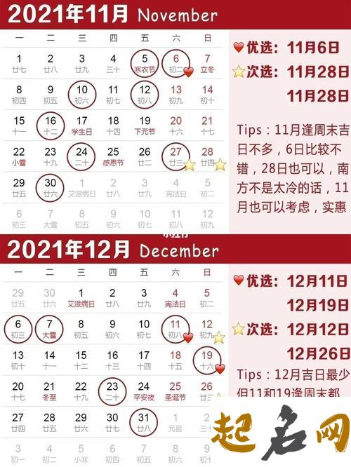 2019年农历十月二十适不适合结婚办婚礼？ 日历2019日历黄道吉日