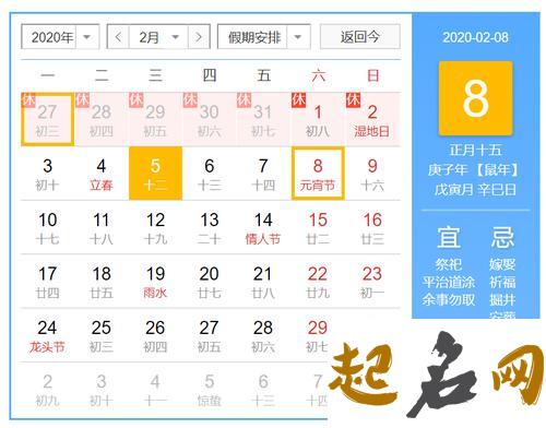 2020年2月8号正月十五出生的男孩命运好吗，起什么名字好 农历十五出生的男孩