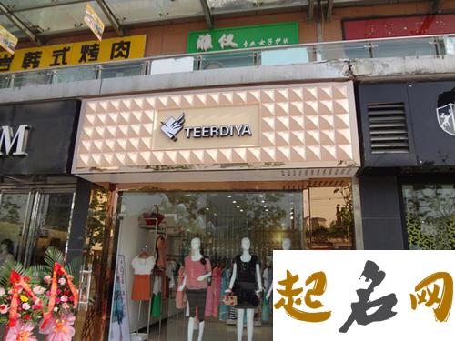 起名取名：吸引女生的服装店名 服装店门口放什么吸引顾客