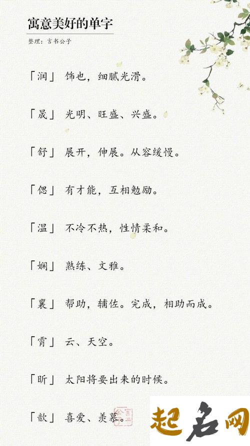 女孩单字名字美好蕴意 女孩名字寓意好的字