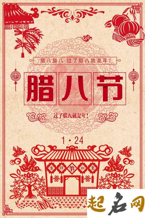 农历2019腊八节搬家好吗，腊月初八是入宅吉日吗 2020年1月2日腊八节结婚好吗