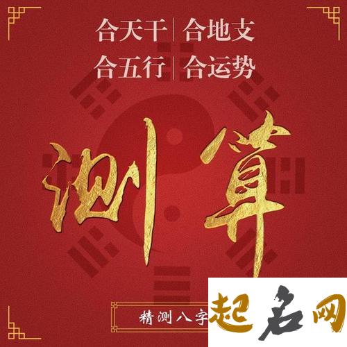 八字测婚姻缘份看你们能结婚吗 免费算命姻缘