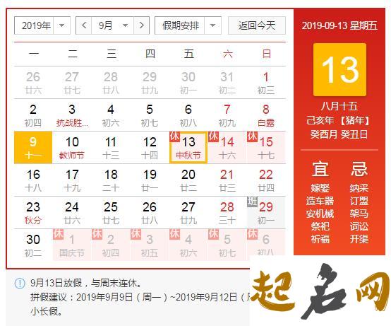 2019年中秋节盖屋吉不吉利,2019年中秋高速免费几天？ 2019款吉利新帝豪