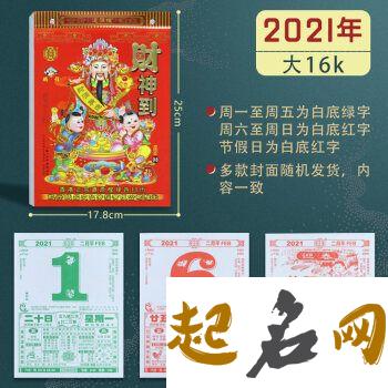 农历2021年二月二十出生的牛宝宝男孩吉利起名 2021年黄历