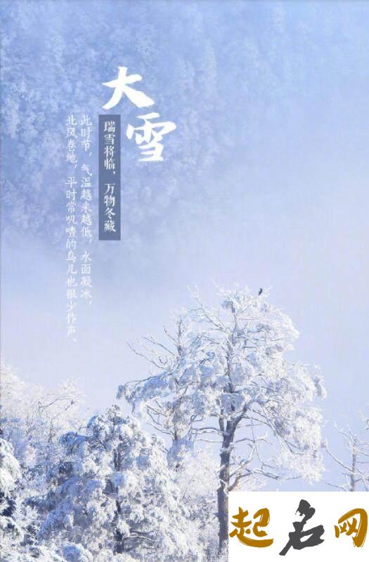 2016年12月7日是什么节气-大雪（图文） 2017年的大雪是几月几日