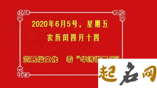 老黄历查询：2020年6月14号农历闰四月二十三是装修吉日吗 2020农历日历