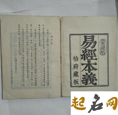 《周易本义》第一卷 上经一 周易本义周易类象