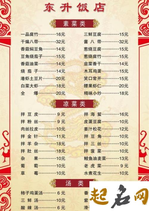 怎样给饭店取好名字 饭店名字怎么取好