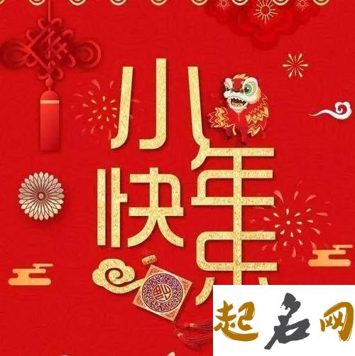 2020年南方小年腊月二十四结婚好吗,结婚祝福语解析！ 2020年几号是小年