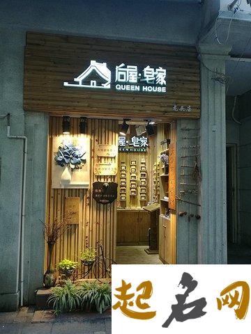 好听简单手机店名 有吸引力的店名 有创意的干货店名