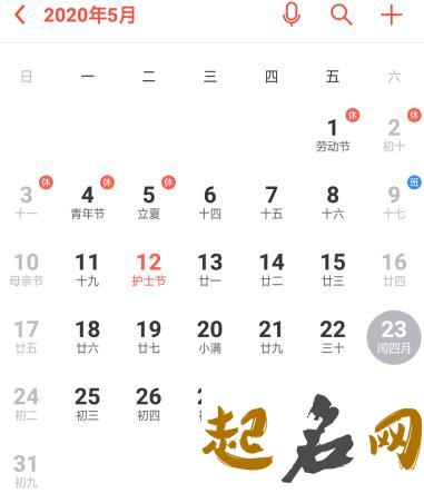 2020年6月19号闰四月二十八出生的人性格命运解析，五行八字查询 2020年闰四月初一是几号