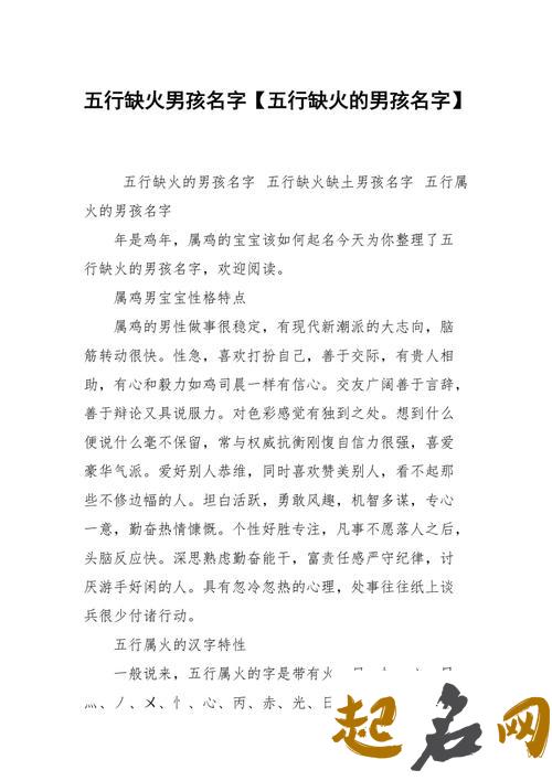 姓廉的男孩五行缺火起名参考 缺火的名字