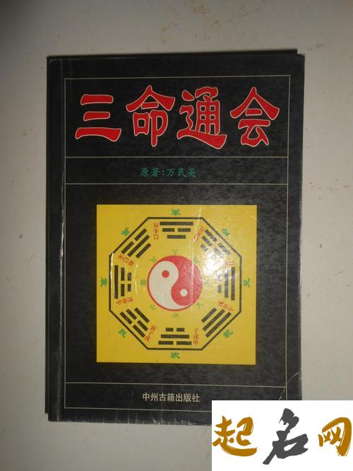 《三命通会》8.42 六丁日乙巳时断 三命通会日时论命