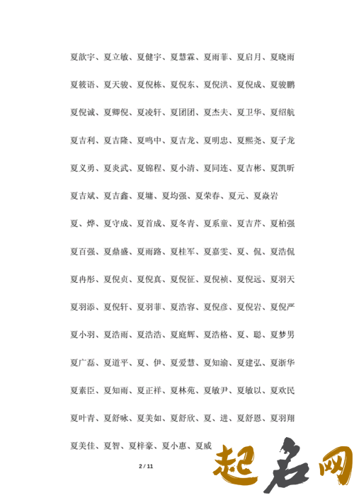 姓夏起名 姓夏名字大全 男孩姓夏叫什么名字好听