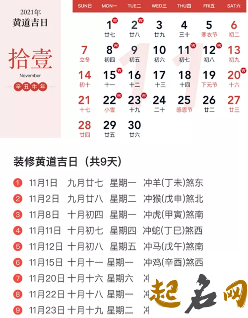 黄历—2019年圣诞节日子属于败日吗 圣诞节黄历分析！ 2019年农历十二月黄道吉日