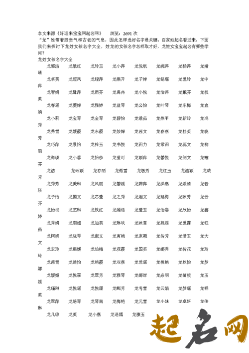 龙年孩子起名 龙宝宝怎么取名字