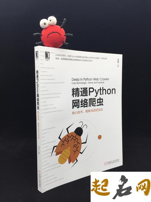 梦见爬虫类 python爬虫类