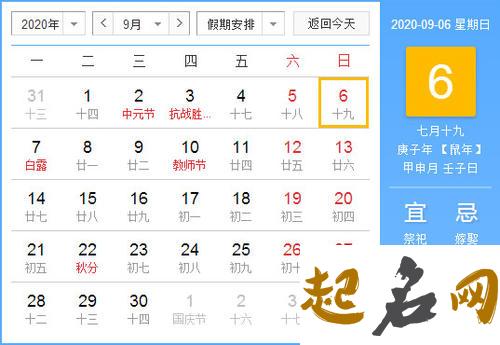 2020年9月1号动土好吗，农历七月十四黄历 2020动土最佳吉日