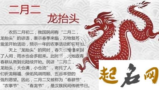 2020庚子鼠年二月二龙抬头时辰吉凶宜忌解析 农历的龙抬头是哪一天