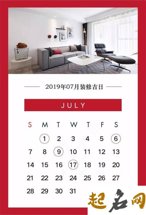 2019年农历十月二十七可以装修吗 装修禁忌1—20条！ 日历2019日历黄道吉日