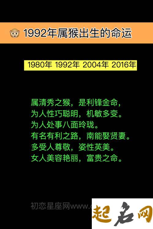 属猴1992年七月十五中元节出生命运吉凶解析！ 92年属猴的属相婚配表