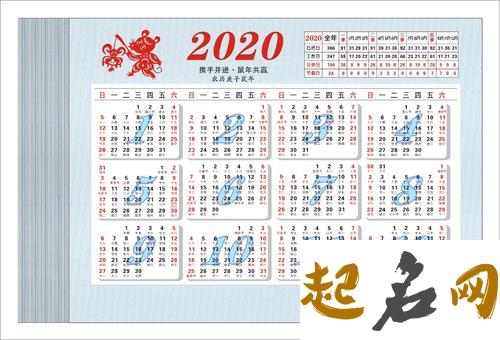 1980年8月星历表 2020年1月星历表