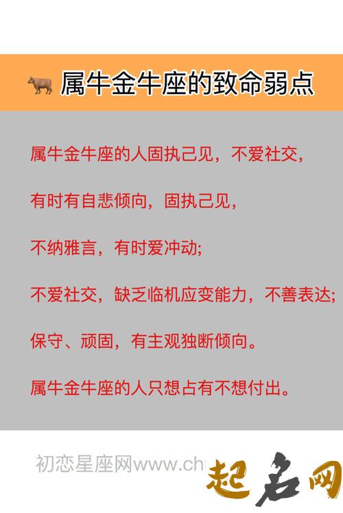 属牛射手座的致命弱点 属牛的弱点是什么