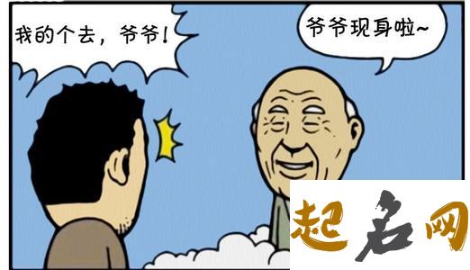 梦见外公 梦见外公有什么暗示