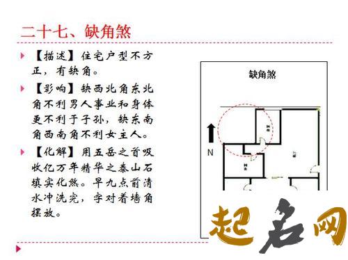 开口煞要注意 风水影响是什么 风水形煞吉凶对住宅的影响有