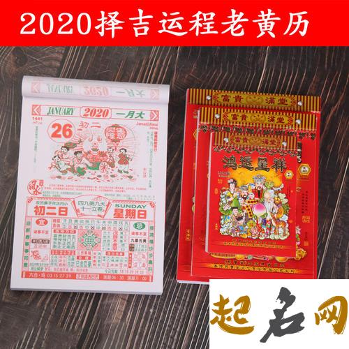 黄历择吉:属羊人2020年12月出行吉日吉时查询一览 老黄历财运