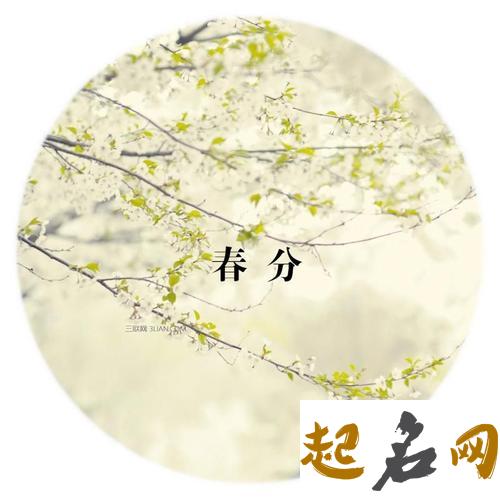 清明节气谚语大盘点（图文） 春分节气