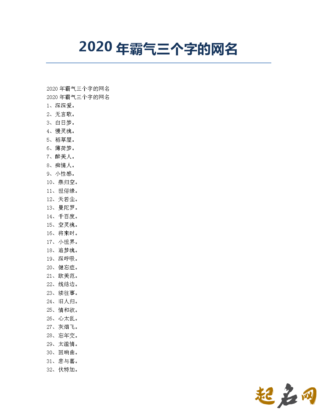 2020年琴字网名霸气三个字的唯美推荐 安静淡雅的网名含琴字