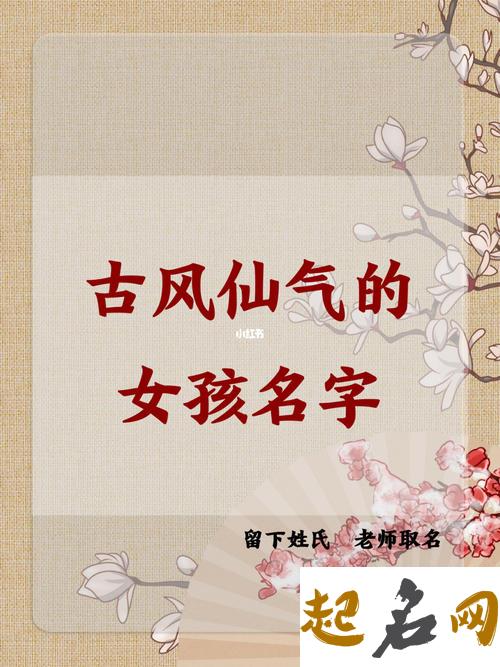 男宝宝名：比较仙气的男孩名字赏析 古风女孩名字仙气十足