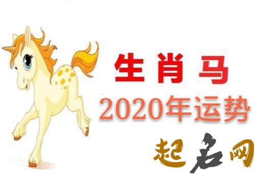 属马的2021年9月婚姻运程分析 整体运势如何 78年属马2020年运势