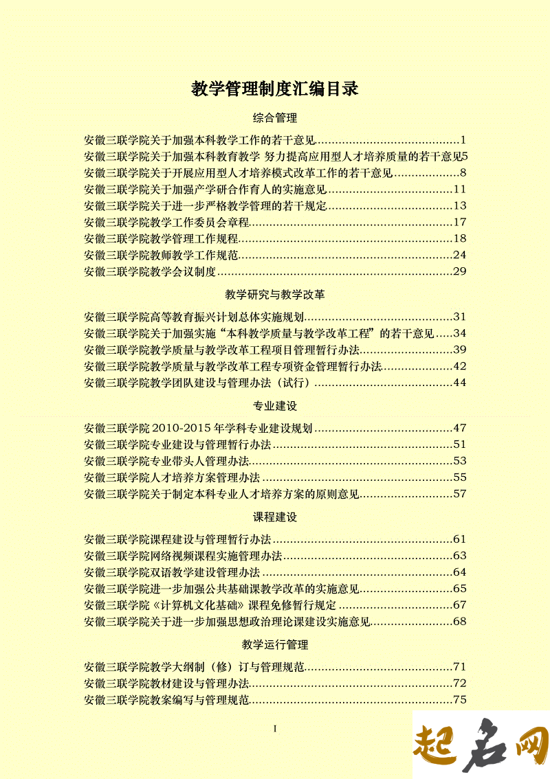 《八字疾病汇编》目录 材料汇编目录格式