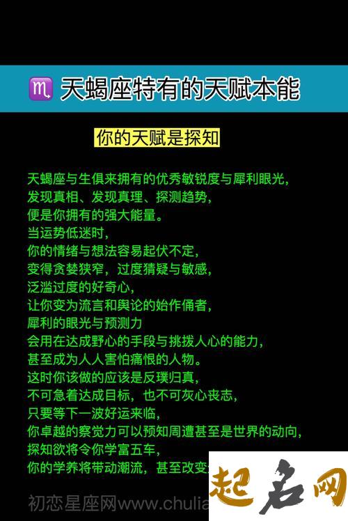 天蝎座特有的天赋本能 十二生肖的天赋与本能