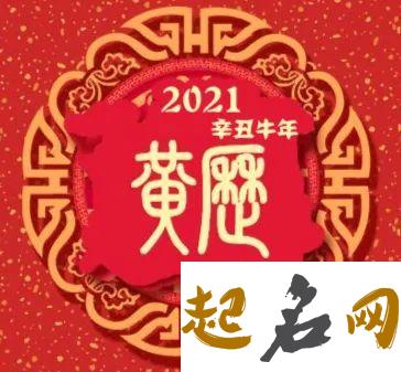 2021牛年生肖羊和生肖猪冬季婚嫁结婚吉日选择 婚嫁黄历吉日查询