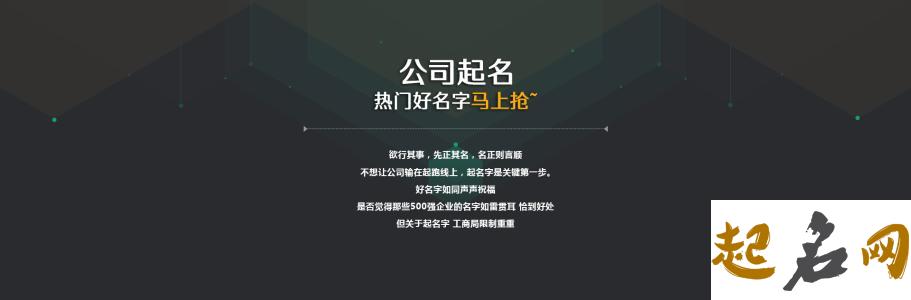 先知起名公司为公司起名打造影响力磁场 公司起名字