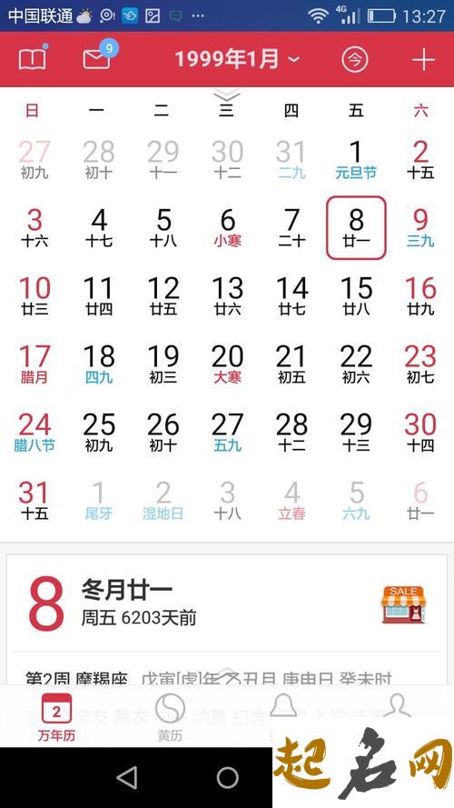 狂月日运(2017年10月23日) 2017年属狗12月运城