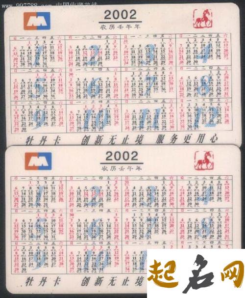 2002壬午马年生：军中之马 农历壬午马年