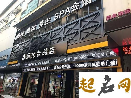 化妆品店名字可以美到什么程度 给化妆品店取个名字