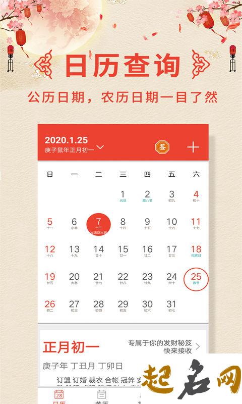 2020年农历二月二十黄历情况查询 日子吉利吗？ 中国黄历万年历