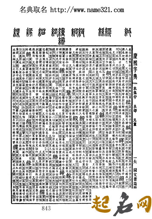 姓名学，汉字五行如何进行划分 康熙字典五行笔画查询