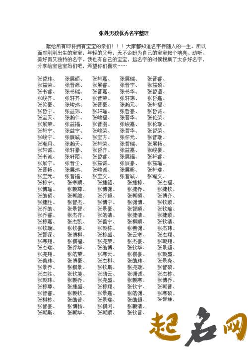 姓张的男孩名字有内涵寓意 张男孩名字洋气有内涵的