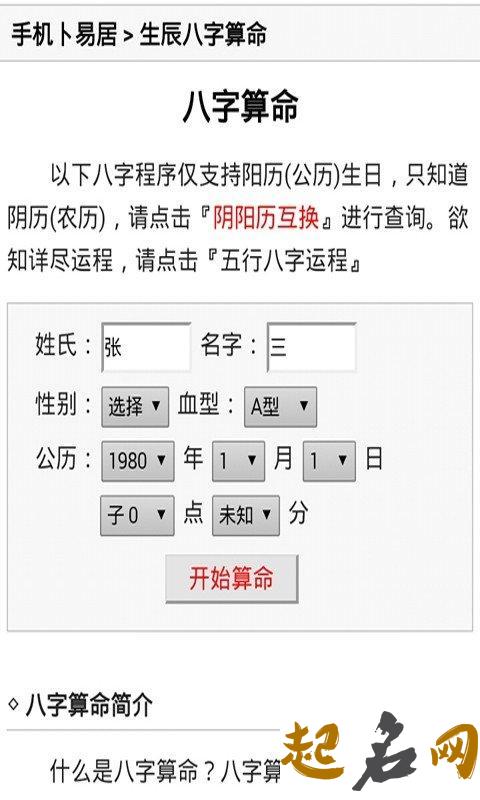 免费八字算命靠谱吗 八字算命免费