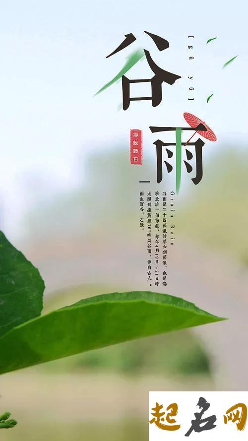 时节地方风俗之一-“走谷雨”的风俗（图文） 小寒的来源和风俗