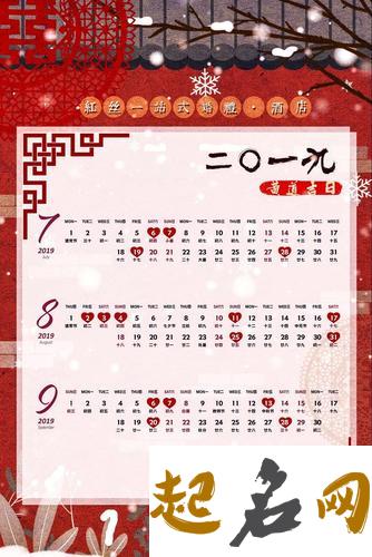 2019年国庆节前一天是结婚好日子吗,2019国庆节还有几天？ 2019腊月初六黄历